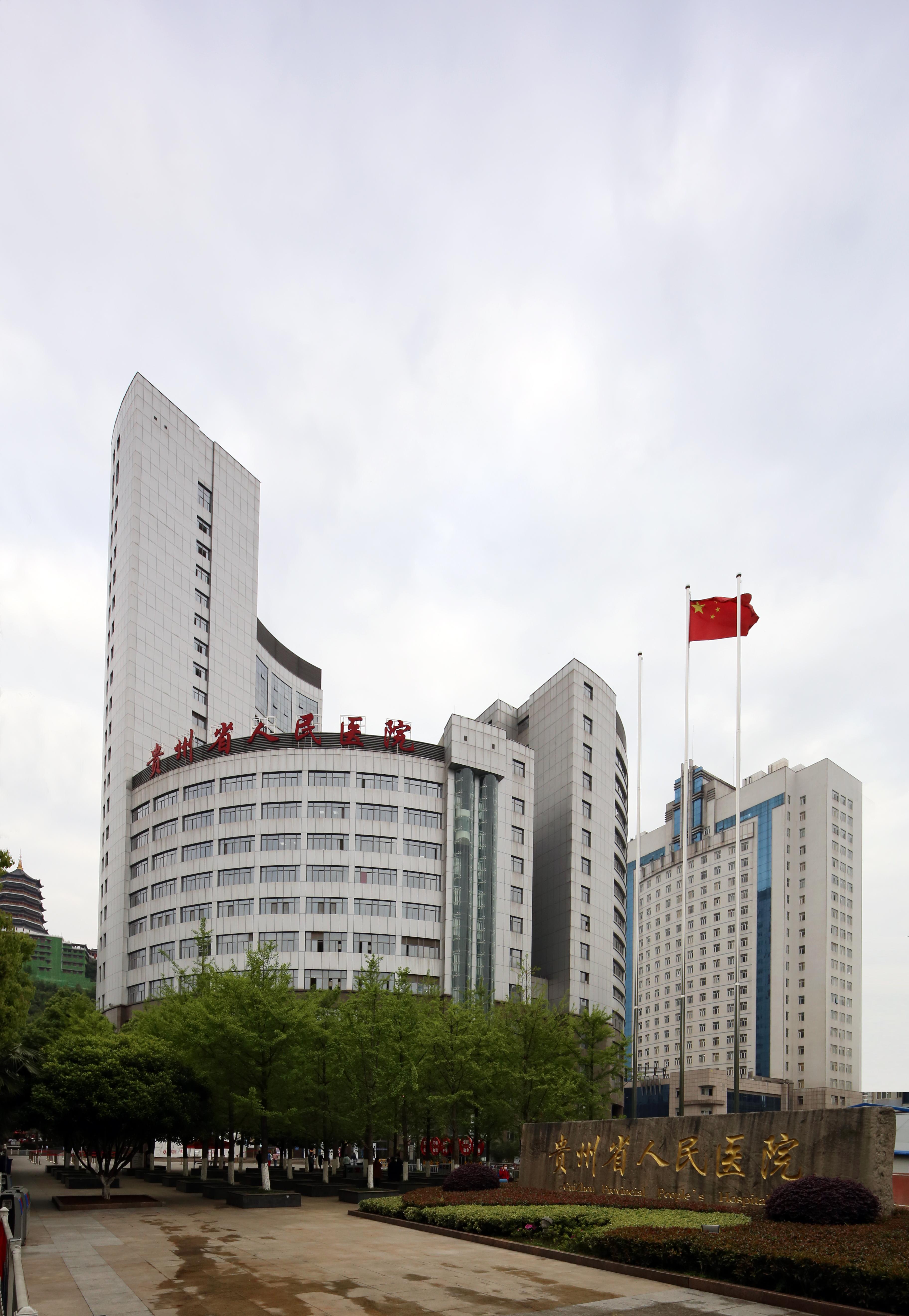 贵州，共筑团结奋进新征程，致敬领导与同胞